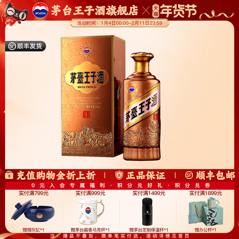 【官方旗舰】茅台王子酒 酱香经典2.0 53度500ml单瓶酱香型白酒