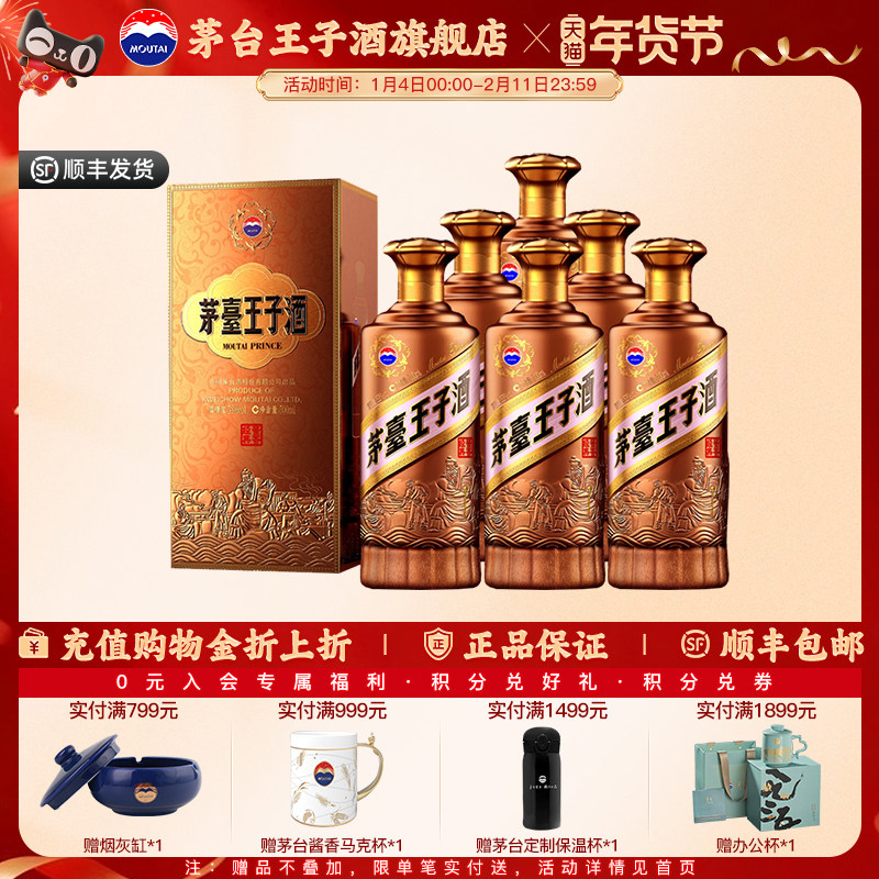 【官方旗舰】茅台王子酒 酱香经典2.0 53度500ml*6整箱酱香白酒