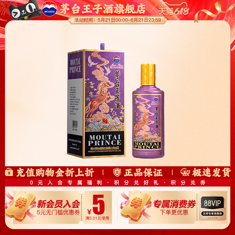 【官方旗舰】茅台王子酒 丙午马年 53度500ml酱香型白酒送礼茅台