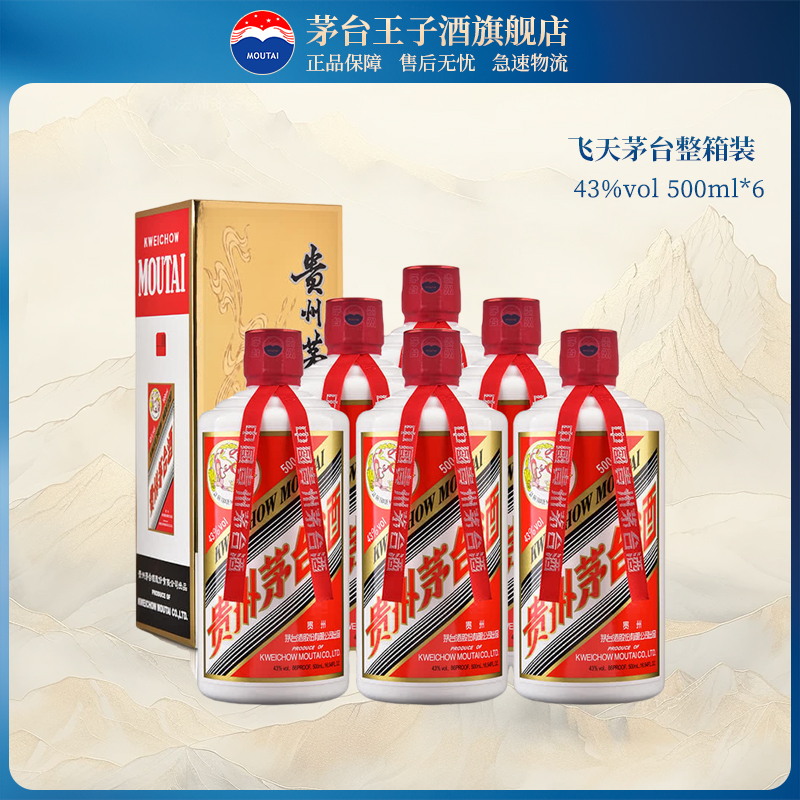 MOUTAIPRINCE/茅台王子酒飞天