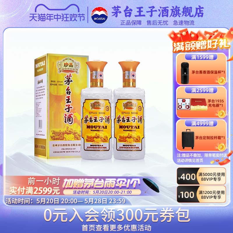 MOUTAIPRINCE/茅台王子酒珍品