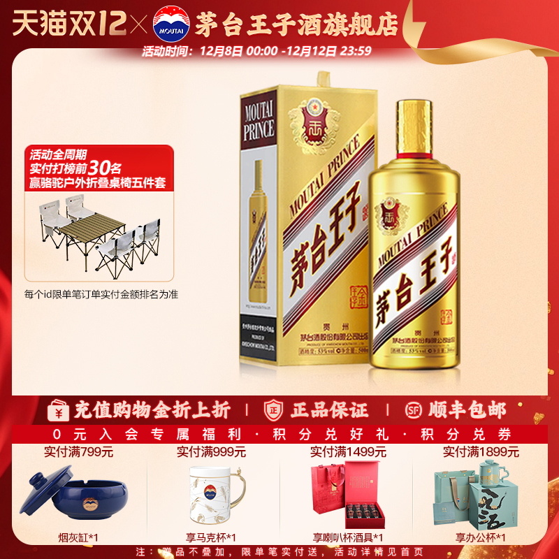 【官方旗舰】茅台王子酒 金王子 53度500ml单瓶装 酱香型白酒贵州