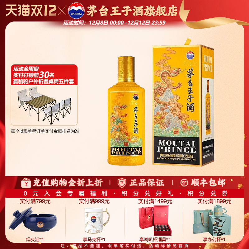 【官方旗舰】茅台王子酒 甲辰龙年 53度 500ml单瓶装酱香型白酒