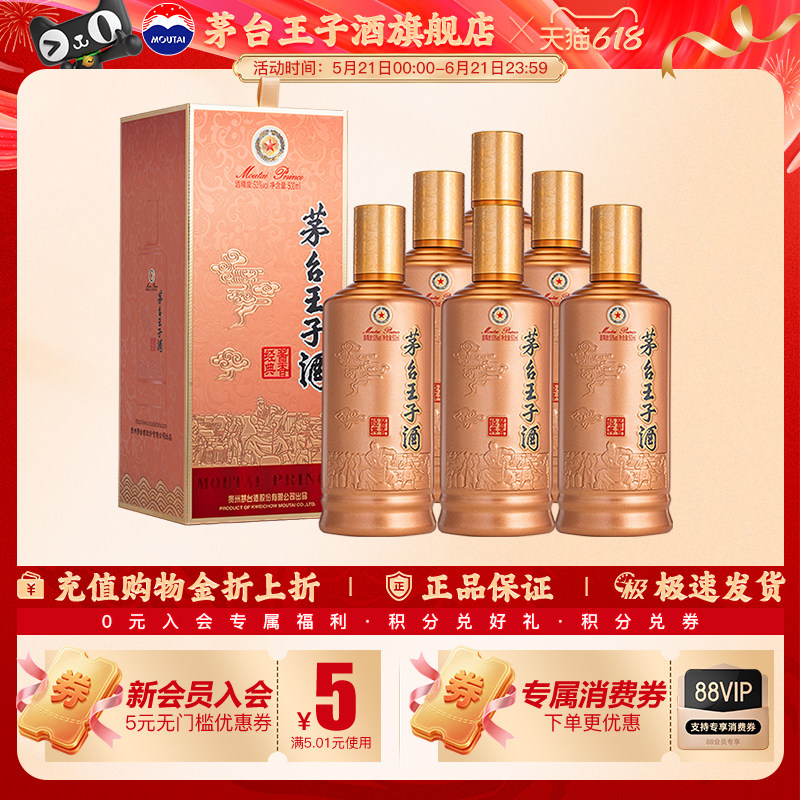 茅台王子酒酱香经典酱香53度整箱