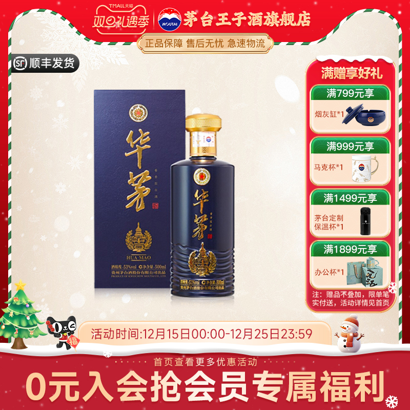 【官方旗舰】茅台华茅酒53度酱香型白酒 500ml 单瓶装收藏送礼