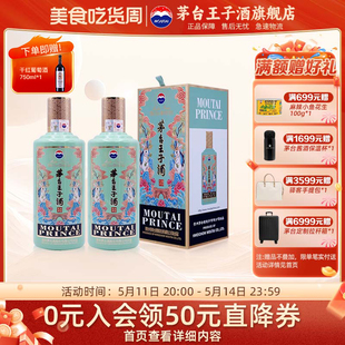 癸卯兔年 茅台王子酒 2双瓶酱香型白酒 官方旗舰 53度500ml