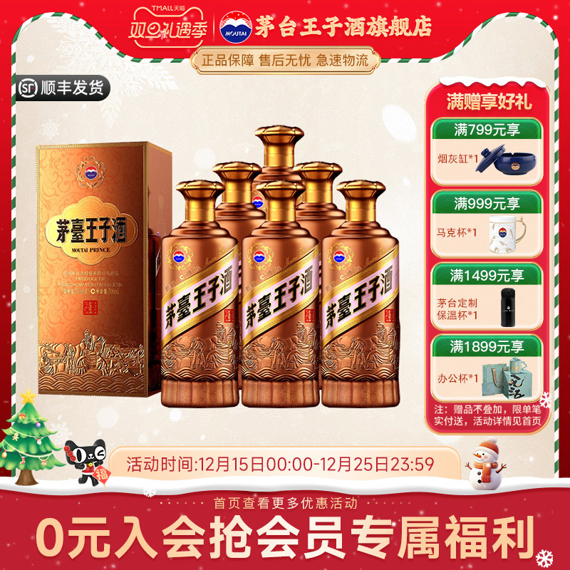 53度茅台王子酒酱香经典酱香型