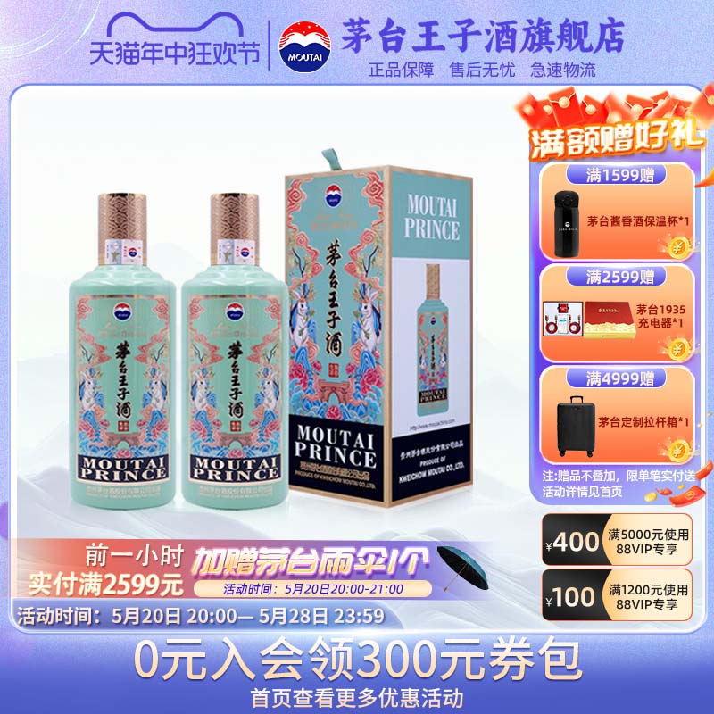 【官方旗舰】茅台王子酒（癸卯兔年）53度500ml*2双瓶酱香型白酒