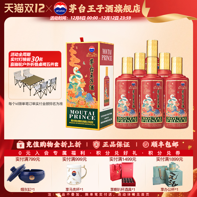 【官方旗舰】茅台王子酒 乙巳蛇年 53度500ml*6整箱 酱香型白酒