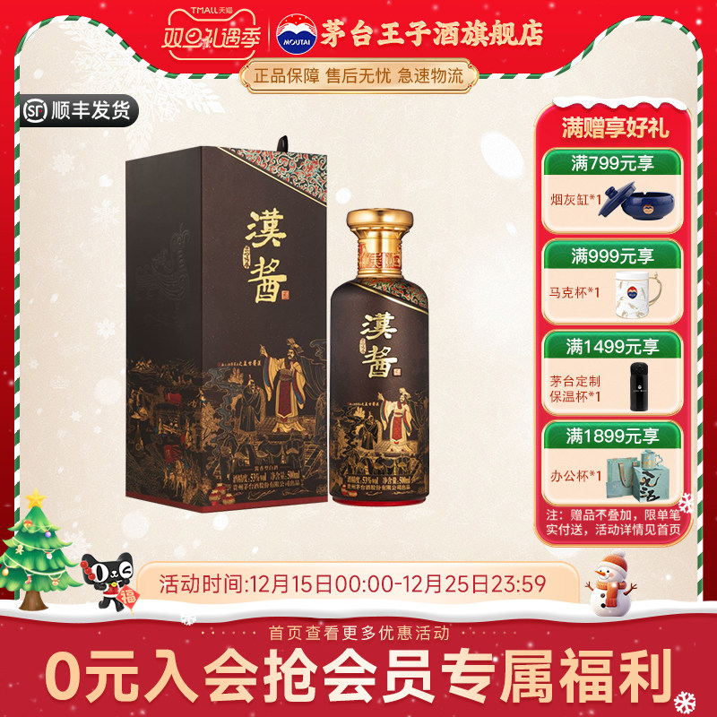 53度汉酱匠心传承礼盒装白酒