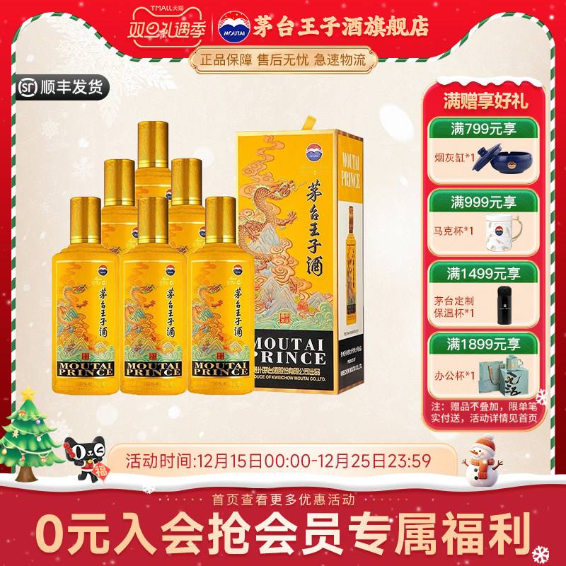 茅台王子酒甲辰龙年酱香型53度