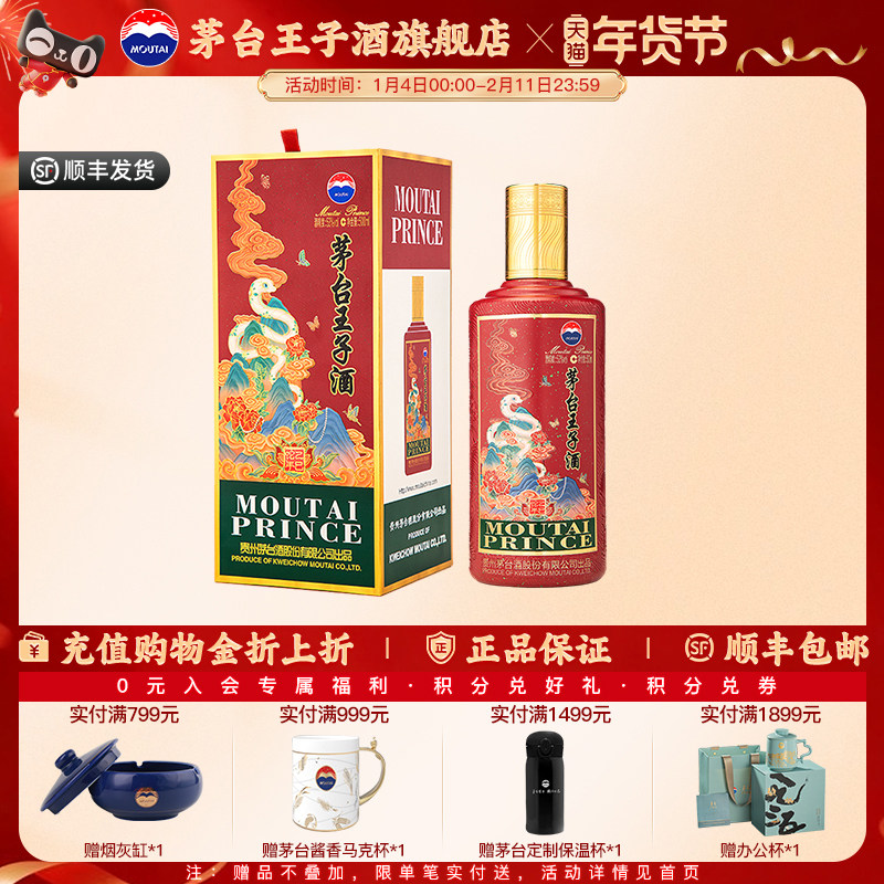 【官方旗舰】茅台王子酒  乙巳蛇年 53度500ml单瓶装酱香型白酒