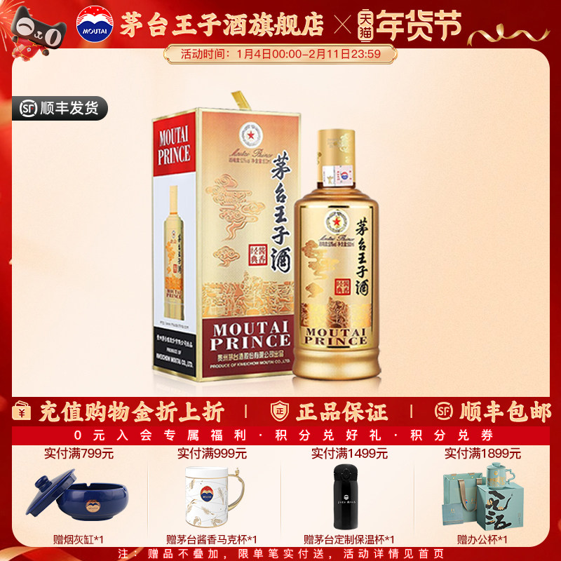 【官方旗舰】茅台王子酒 酱香经典 53度500ml单瓶装酱香型白酒