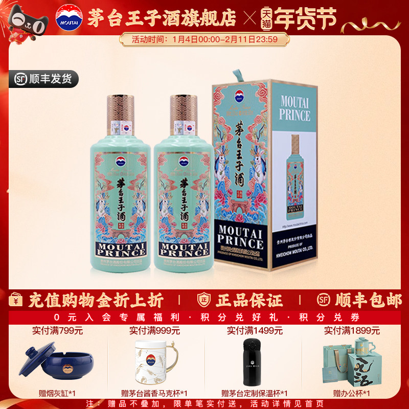 【官方旗舰】茅台王子酒 癸卯兔年 53度500ml*2双瓶酱香型白酒