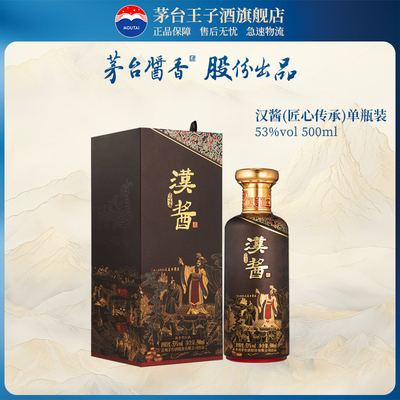 53度汉酱匠心传承白酒