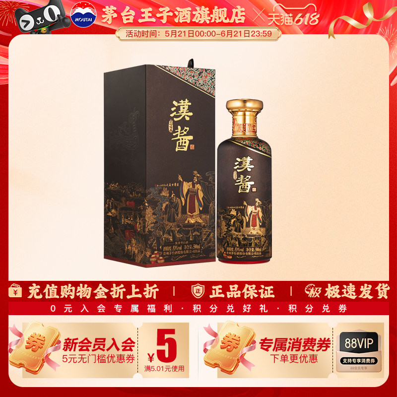 53度汉酱匠心传承白酒