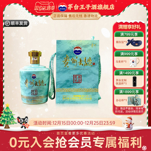 MOUTAIPRINCE/茅台王子酒兔年