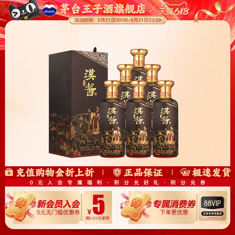 【官方旗舰】53度汉酱酒 匠心传承 500ml*6 整箱装酱香型白酒