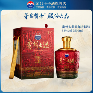 乙巳蛇年 贵州大曲 53度2500ml酱香型白酒贵州茅台 官方旗舰