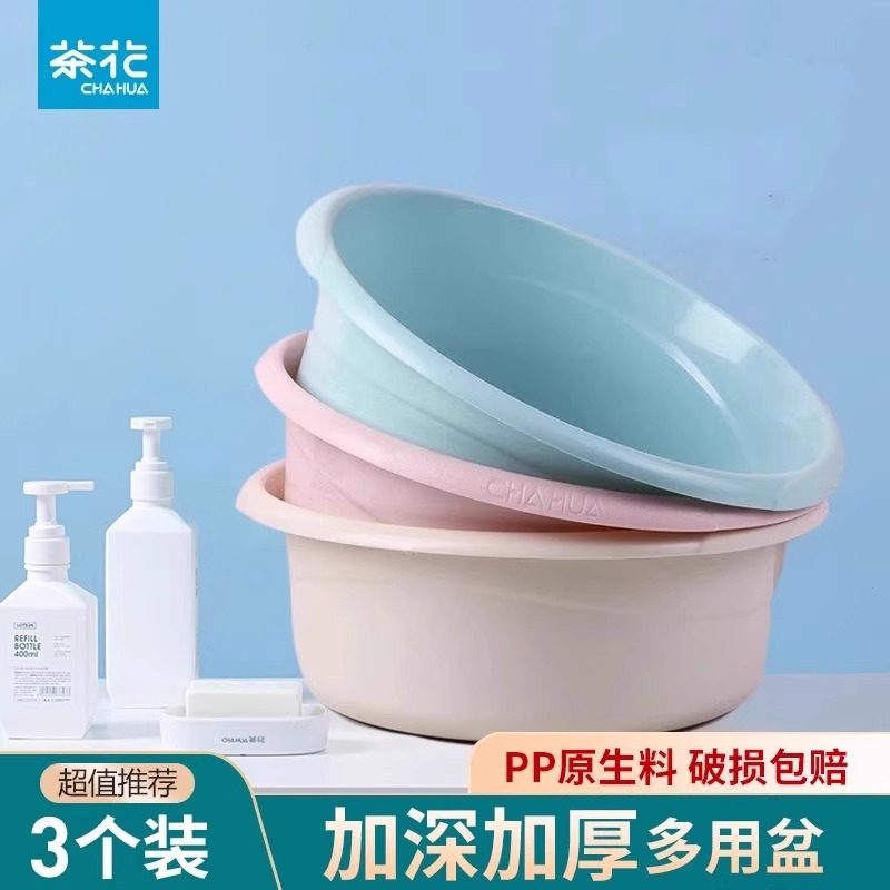 茶花婴儿家用洗脸盆塑料洗脚盆加深洗衣盆洗衣服盆高颜值宝宝盆子,家庭/个人清洁工具,脸盆,淘宝优惠券,粉丝福利购,淘宝优惠卷
