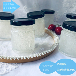 75ML 4克干燕窝免费代炖现炖鲜炖燕窝即食印尼孕妇滋补品无糖营养