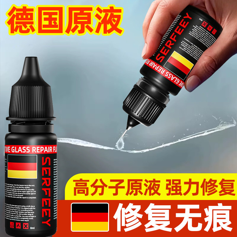 德国玻璃裂痕划痕无痕修复液
