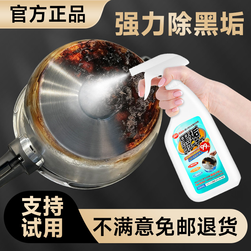 日本强力去锅底黑垢清洁膏