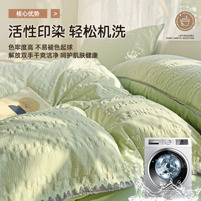 ins小清新水洗棉泡泡纱贝壳边四件套被套床单三件套宿舍床上用品4
