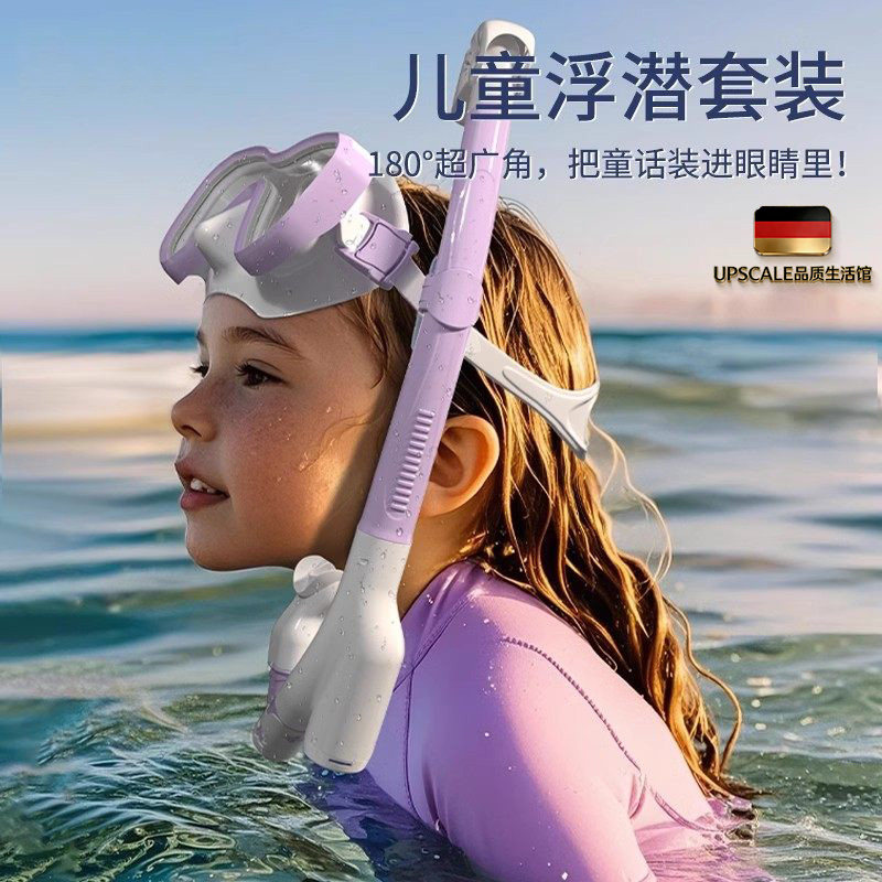 德国儿童专业防雾浮潜面镜
