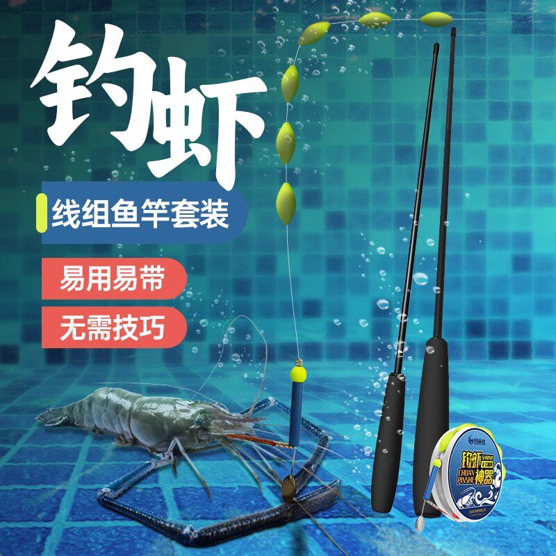 日本钓虾线组钓虾竿套装儿童小鱼竿钓小龙虾罗氏虾河虾钩抓虾专用