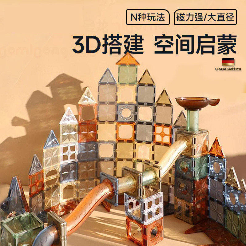 德国强磁彩窗儿童益智磁力片