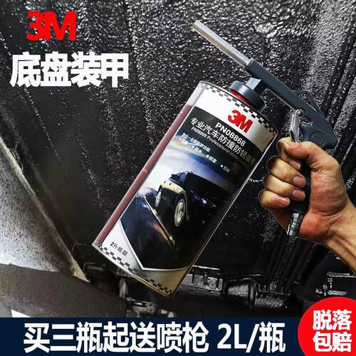 美国进口3M汽车底盘装甲