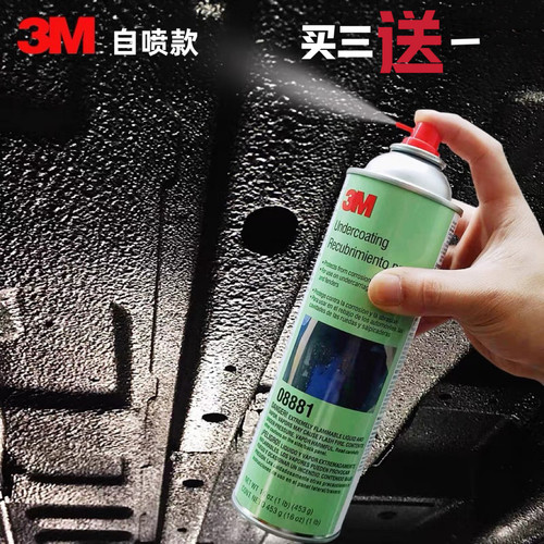 3M汽车底盘装甲自喷颗粒胶