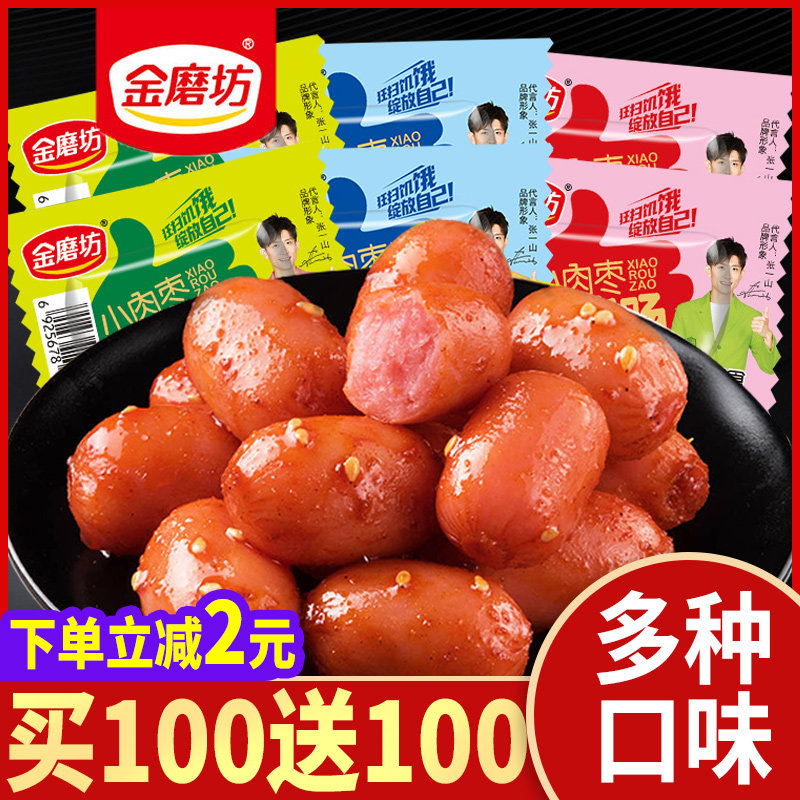 金磨坊拇指肠台式烤肠休闲食品即食小香肠火腿肠肉枣吃货零食小吃