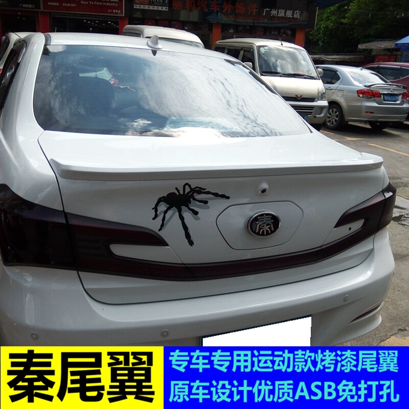比亚迪秦尾翼秦卧压式尾翼秦免打孔烤漆尾翼速锐尾翼未上漆：需|