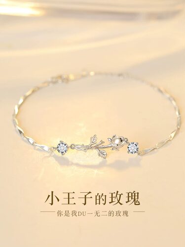 小王子玫瑰花手链女轻奢小众手镯