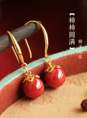 本命年红色仿朱砂柿柿如意耳环女轻奢高级感耳饰小众独特漂亮耳坠