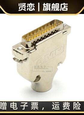 5U镀金DB25针实芯车针AMP铁壳25针接插头2排并口公头金属壳连接器