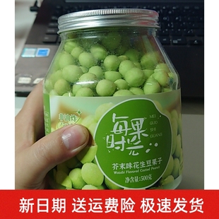 新货每果时光芥末味花生仁500g花生豆花生米网红休闲零食小吃下酒