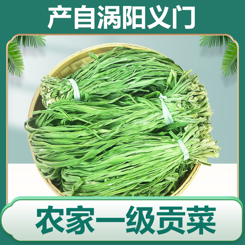 贡菜贡菜干500克贡菜特级义门无叶苔干贡菜干苔菜干货脱水蔬菜