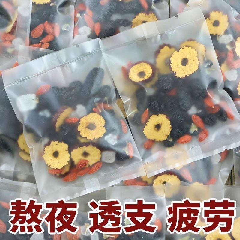 枸杞桑葚肾茶黑枸杞红枣干养生组合花果茶独立小包装男女熬夜