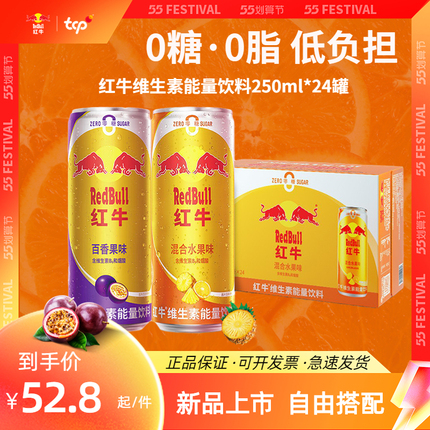 Redbull Red Bull 0 Sugar Vitamin Energy Drink Passion Fruit Mixed Fruit Functional Drink 325ml*24 Cans