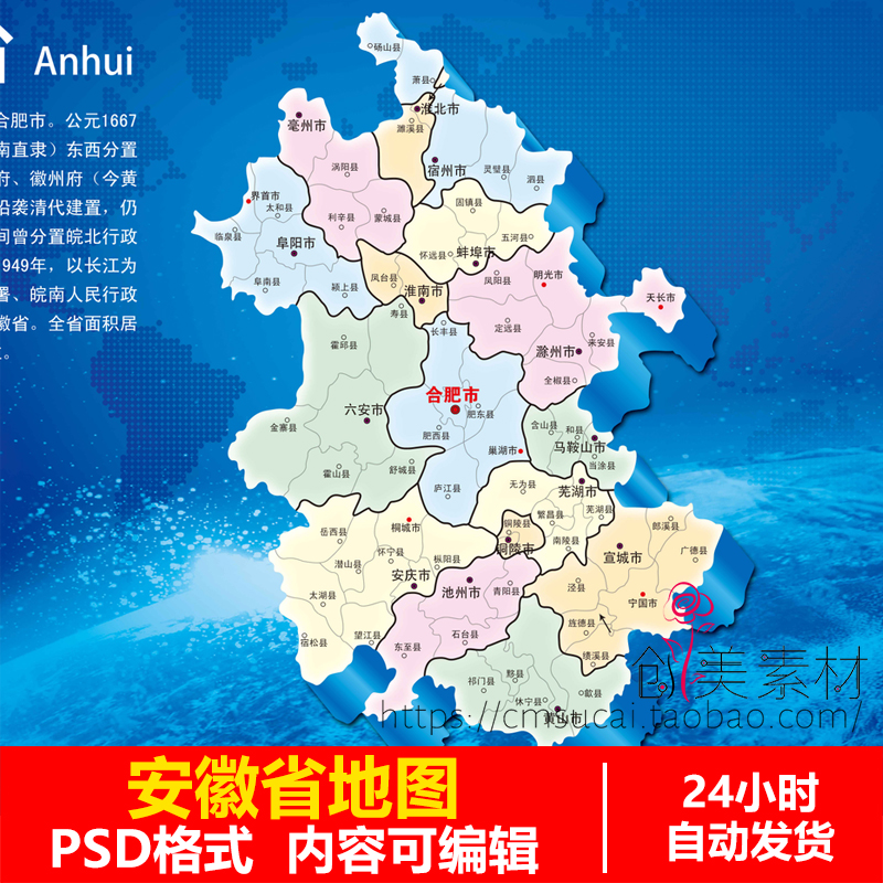 c285安徽省电子版地图行政区划地图高清打印设计素材psd模板