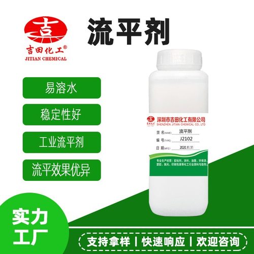 吉田流平剂润湿剂水性涂料漆膜增稠剂水性流平剂色染防粘分散