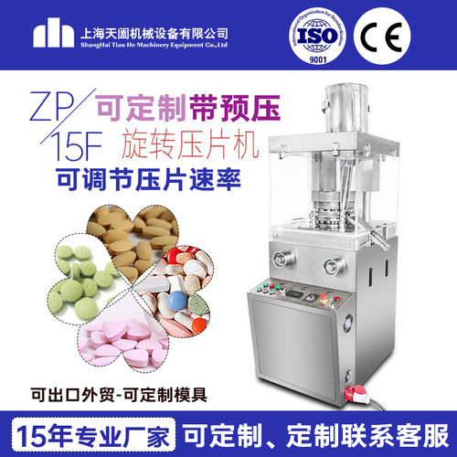 上海旋转式软水盐压片机全自动打片机zp19冲压片机药片粉末制片