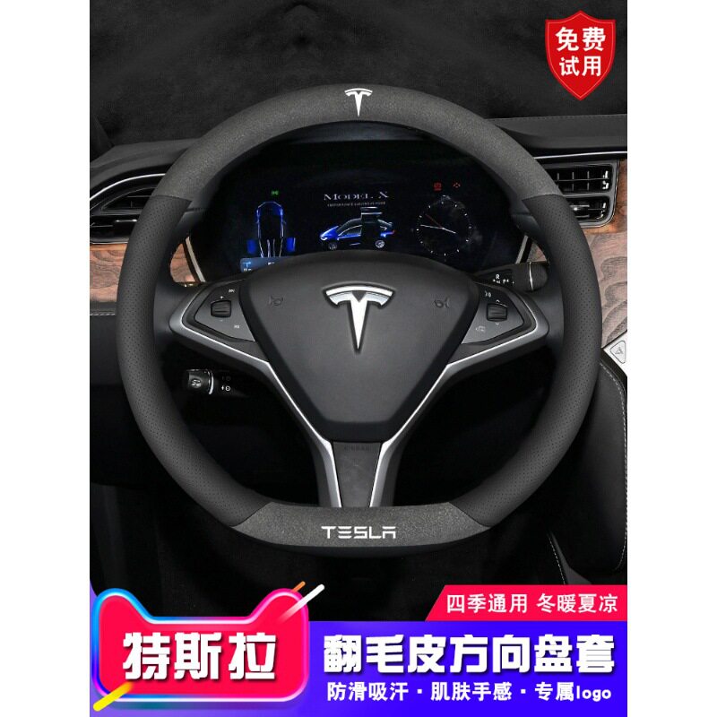 适用特斯拉modelY方向盘套model3/modelX毛豆S翻毛真皮把套防滑