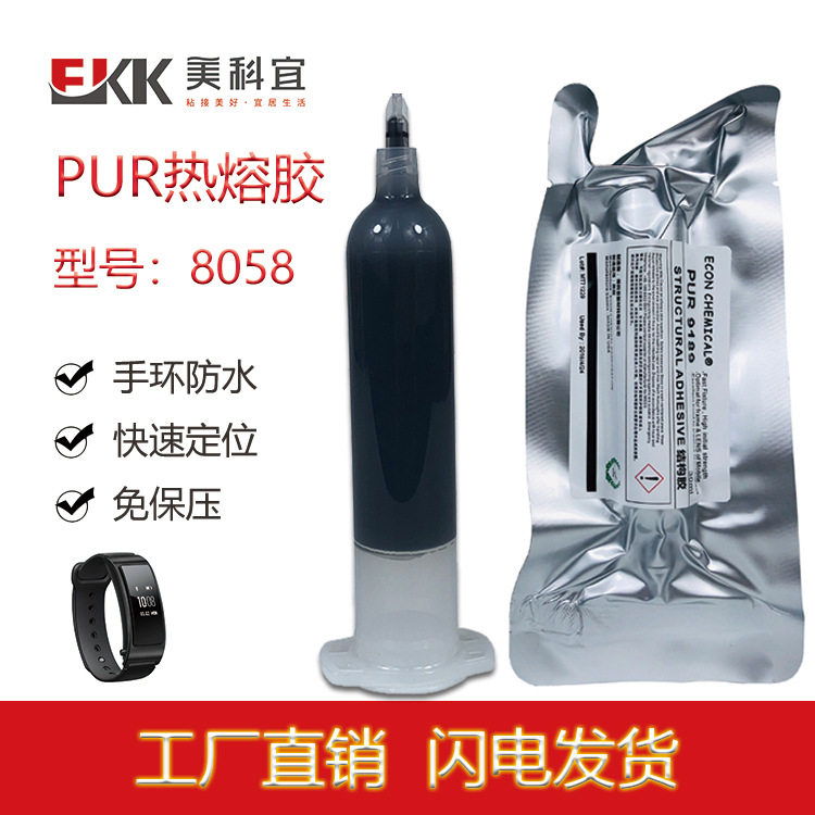 pur热熔胶金属塑料手环防水密封胶免保压黑色聚氨酯结构胶水