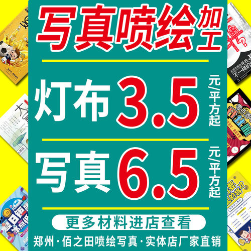 广告布挂布写真喷绘室内户外高清广告制作KT板海报车贴背胶灯箱