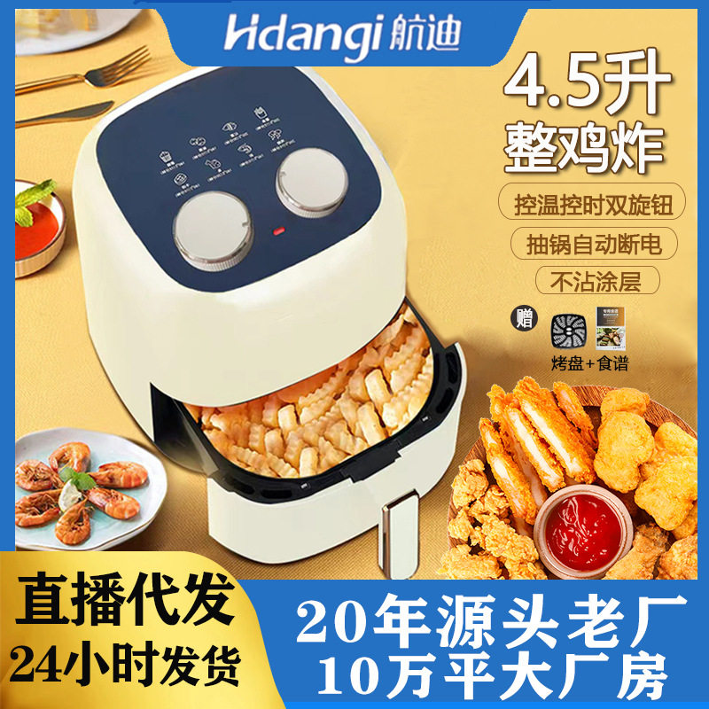 空气炸锅家用airfryer4.5l大容量智能双旋钮多功能电炸锅