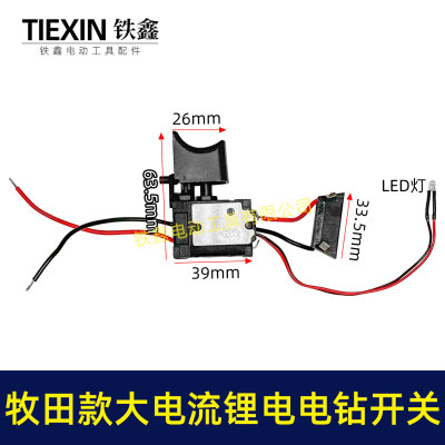 跨境电商牧田款/红松款锂电电钻开关 12v锂电钻开关04470